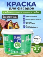 Краска фасадная для наружных работ белая матовая 2.7 кг
