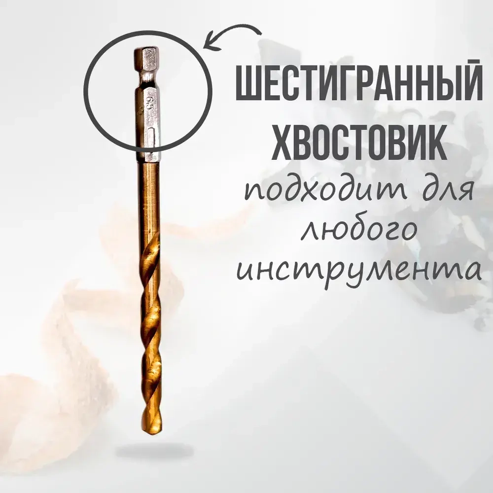 Набор сверл по металлу с титановым покрытием, 13 шт