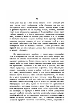 Известия Восточного института. Том 1 | А. Позднеев