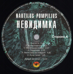 Nautilus Pompilius / Невидимка (LP)