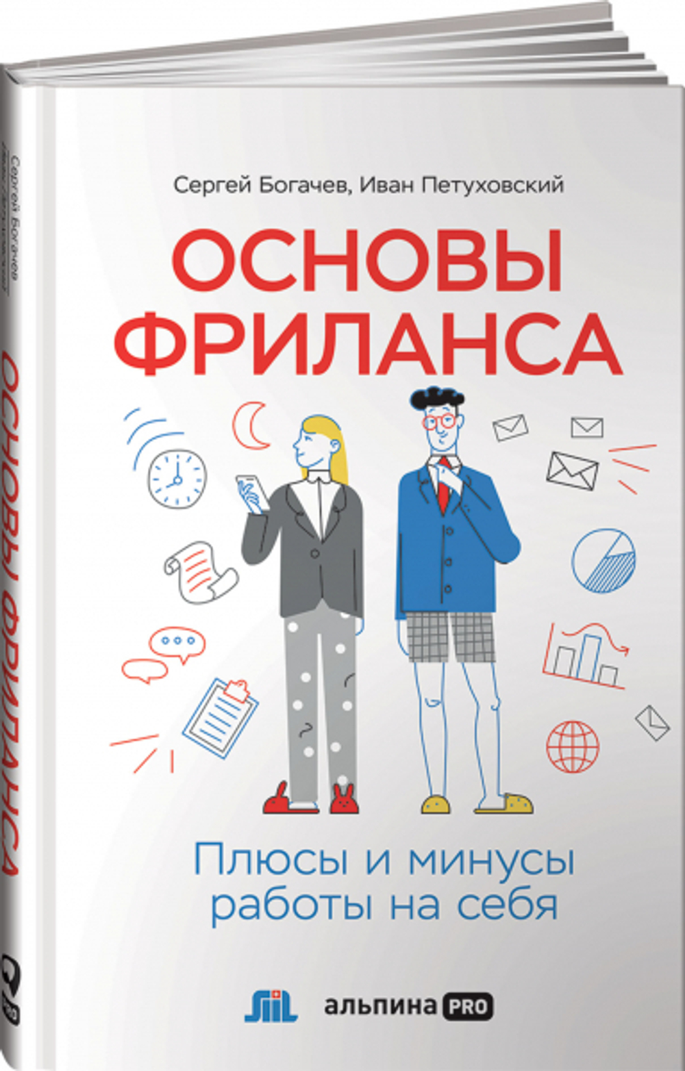 Основы фриланса: Плюсы и минусы работы на себя