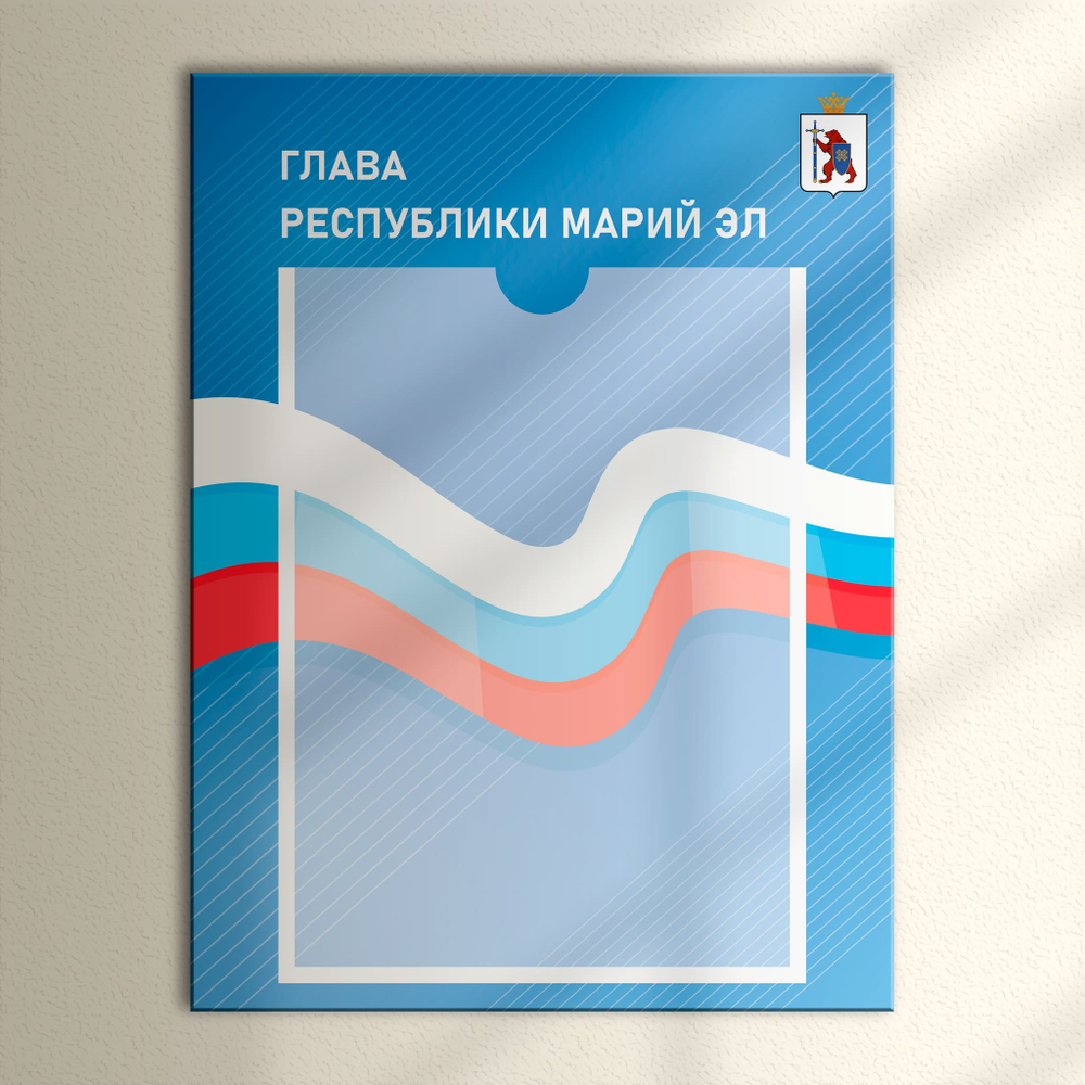 Табличка Президент, Мэр, Губернатор, Глава
