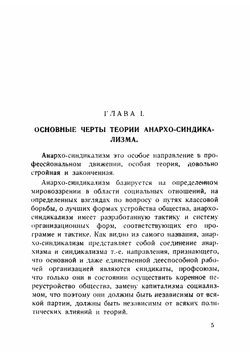 Современный анархо-синдикализм | Владимир Яковлевич Ягов