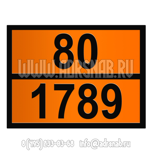 Табличка оранжевого цвета 80-1789 (КИСЛОТА ХЛОРИСТОВОДОРОДНАЯ)
