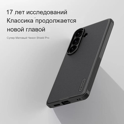 Накладка Nillkin Super Frosted Shield Pro для Samsung Galaxy S26