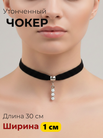 Чокер 1 см с подвеской с прозрачными кристаллами
