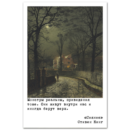 Стивен Кинг. О монстрах внутри нас