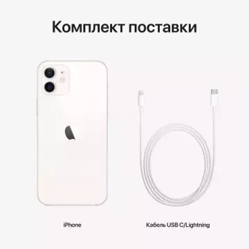 Apple iPhone 12, 256 ГБ, белый