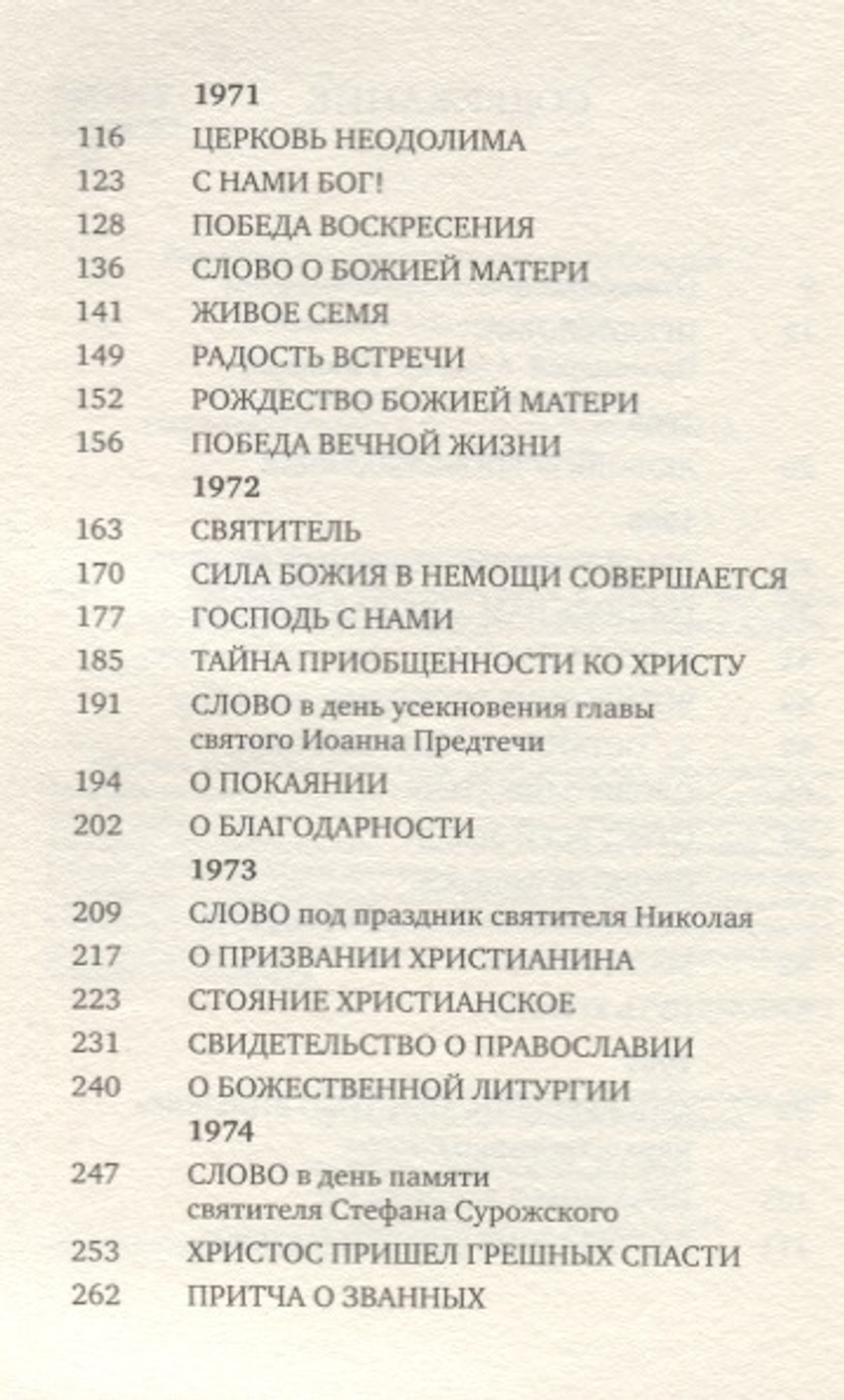 Проповеди, произнесенные в России