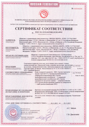 КОВРЫ, РОЛЛ-МАТЫ "Пожарная безопасность"