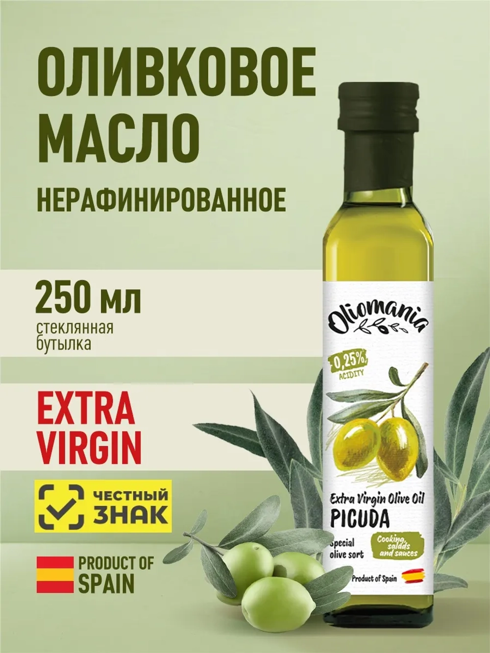 Масло Оливковое Extra Virgin "Picuda" 250мл стек./бут.