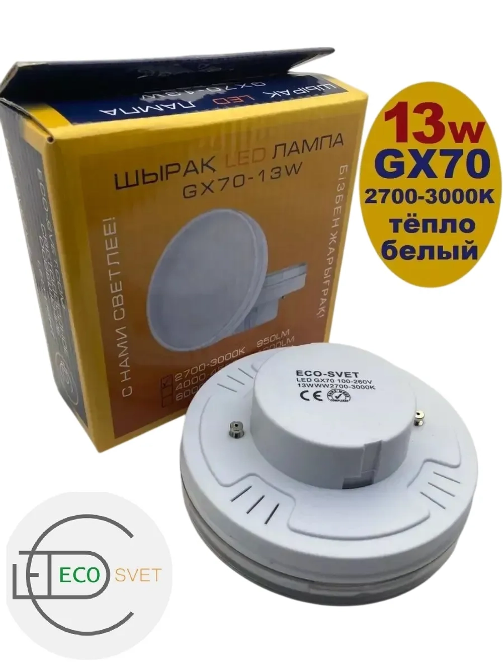 Светодиодная LED лампа GX70 13W тёпл 1шт