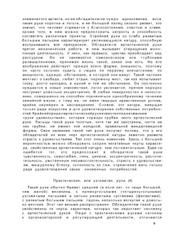 Хиромантия, или судьба на ладони | Э.Л. Самофалова