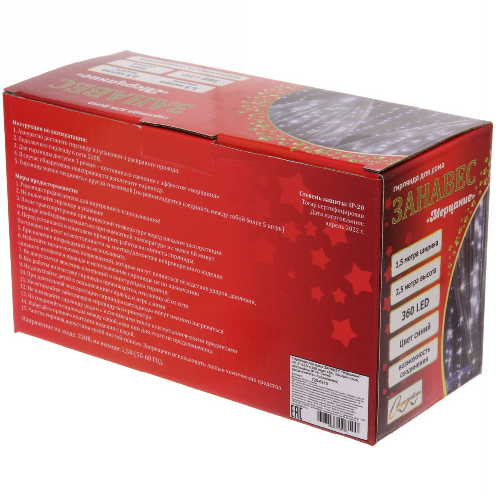 Гирлянда для дома ЗАНАВЕС «Мерцание» ш1,5* в2,5 м 360 ламп LED, прозрач.пров, авторежим, IP-20, Синий (возможность соединения)
