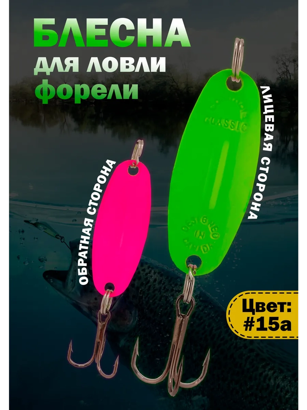 Блесна на форель зимняя колебалка Вильямс цвет #15а
