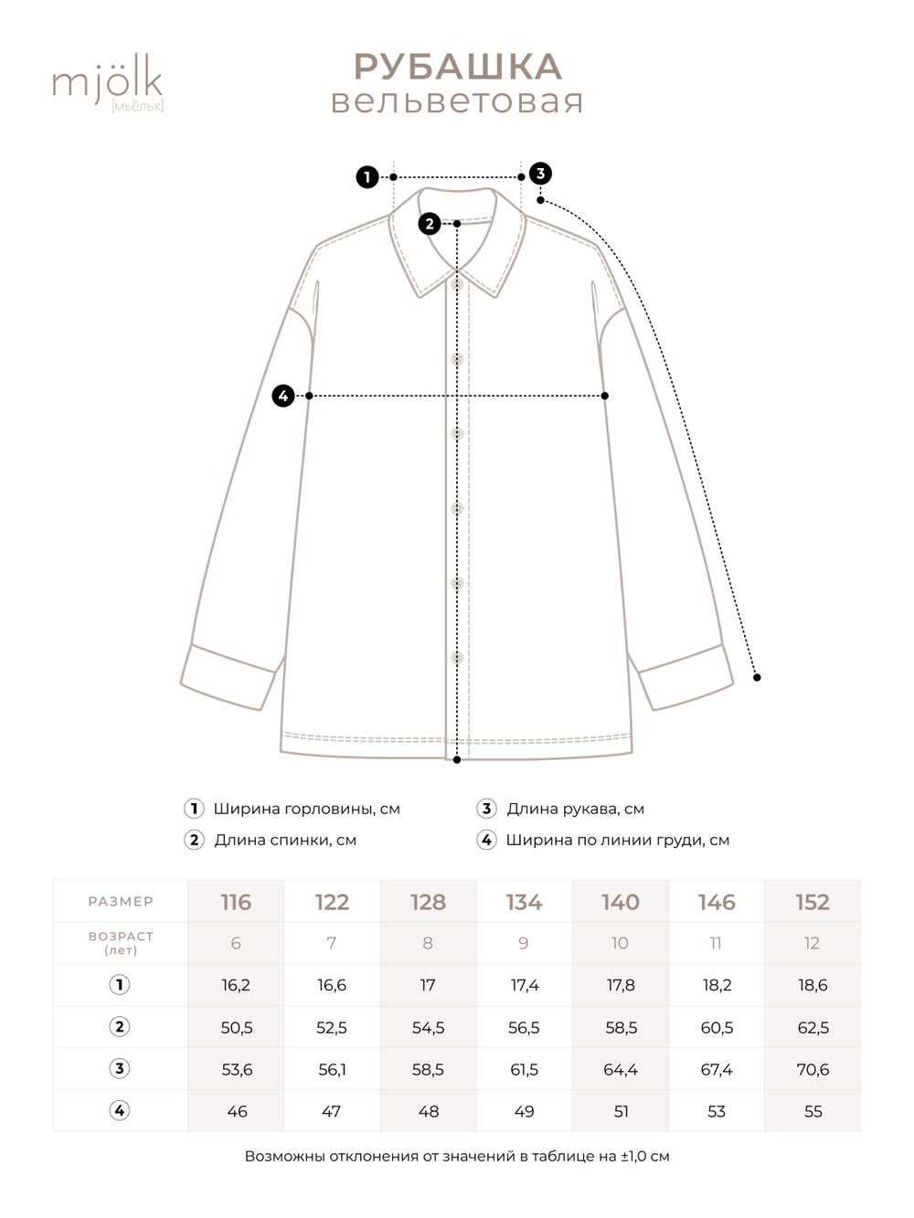 Вельветовая рубашка Mjölk Mokko