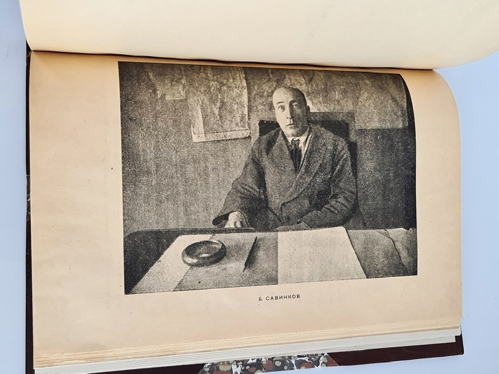 "Борис Савинков перед военной коллегией Верховного Суда СССР". . 1924г. - антикварное издание