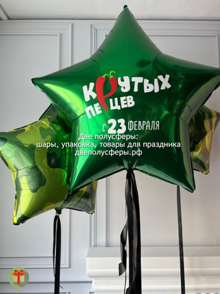 Три фольгированные звезды