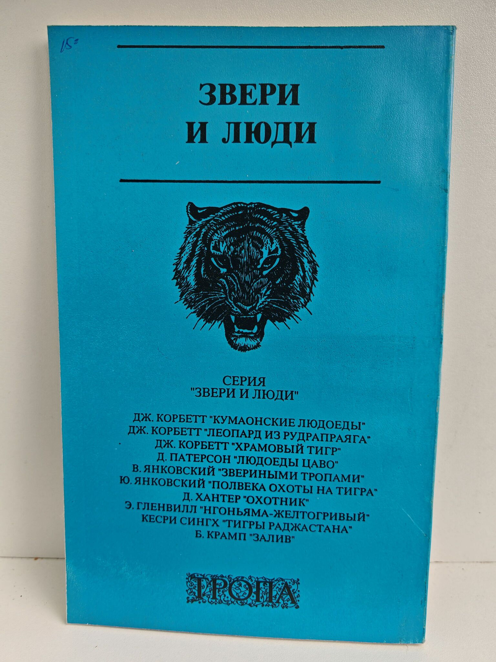 Нгоньяма Желтогривый