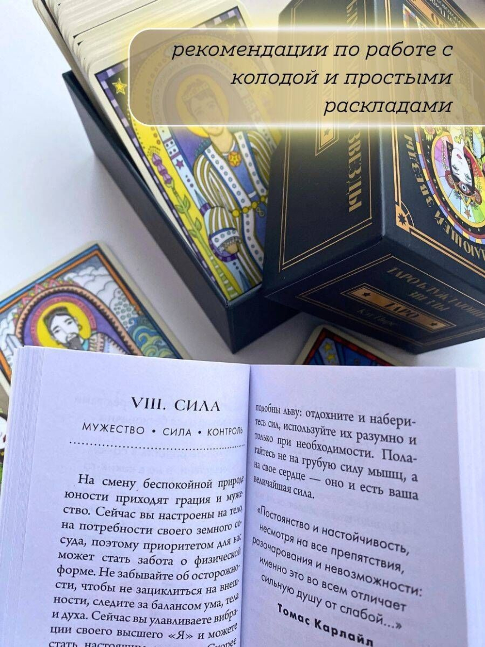 Таро Блуждающей Звезды / The Wandering Star Tarot