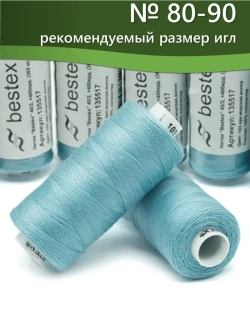 Нитки BESTEX для швейных машин и оверлока 40/2, упаковка 5 шт, цвет 103 яркая морская волна