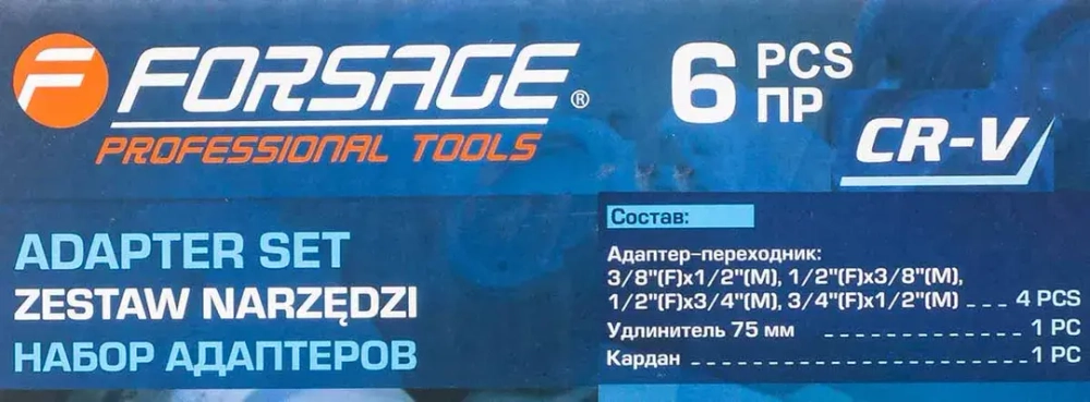 Набор адаптеров (6 предметов) Forsage F-4068