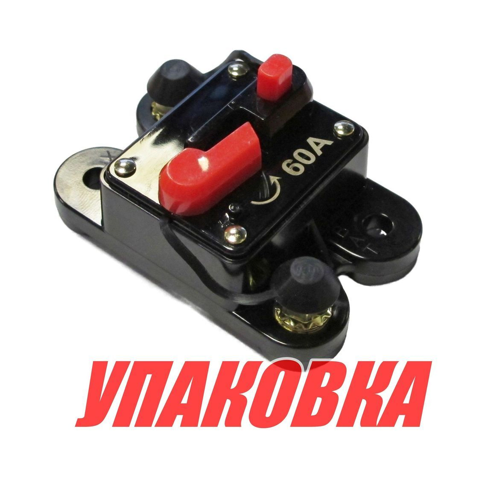 Предохранитель автоматический 60 А, Marine Rocket (упаковка из 4 шт.)