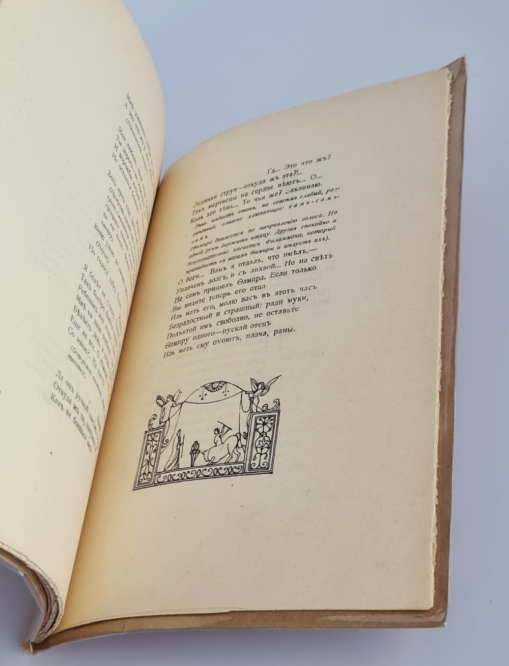 "Фамира-Кифарэд. Вакхическая драма". Иннокентий Анненский. 1919г.