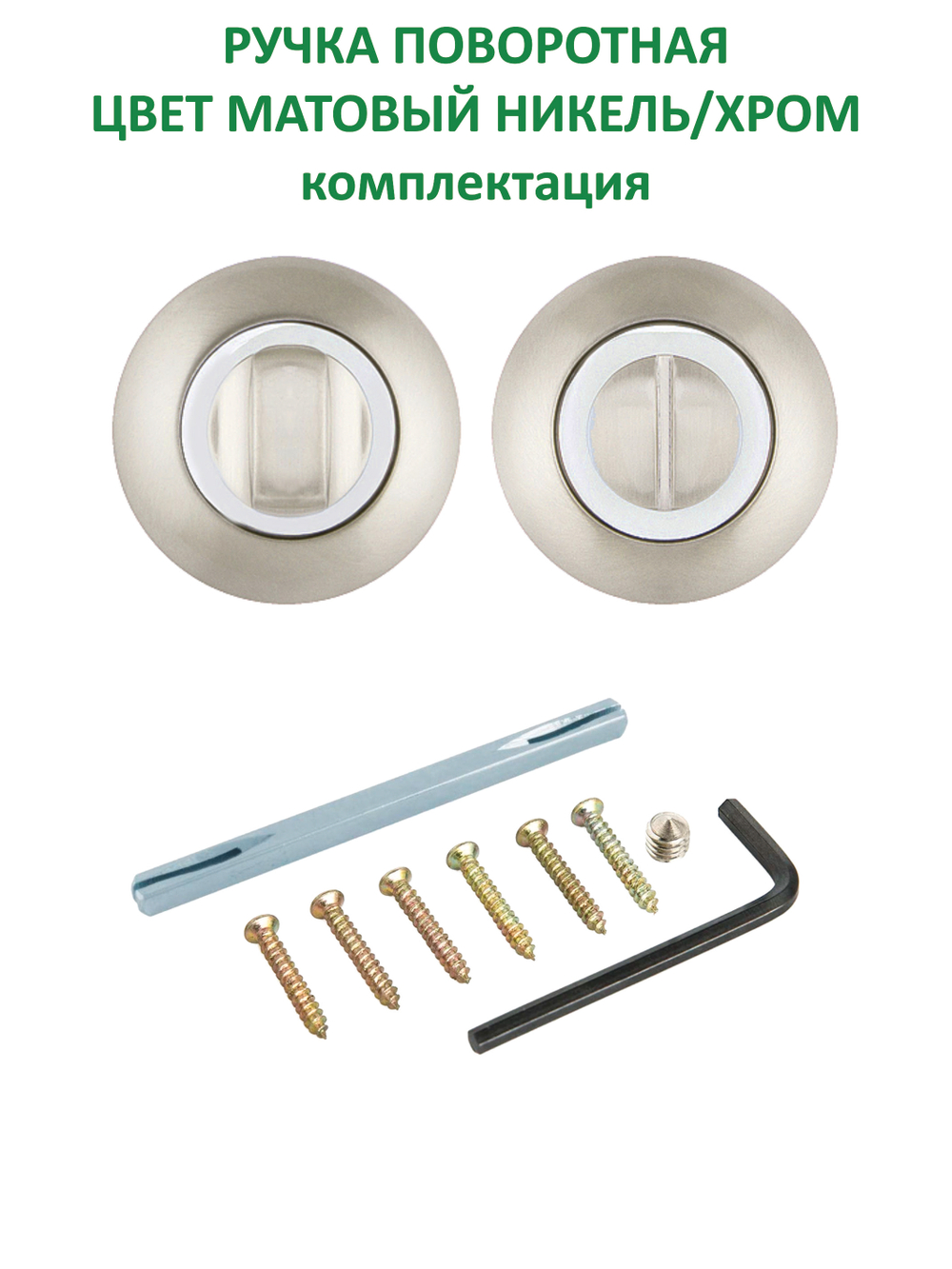 Ручка межкомнатная с замком фиксатором и петлями