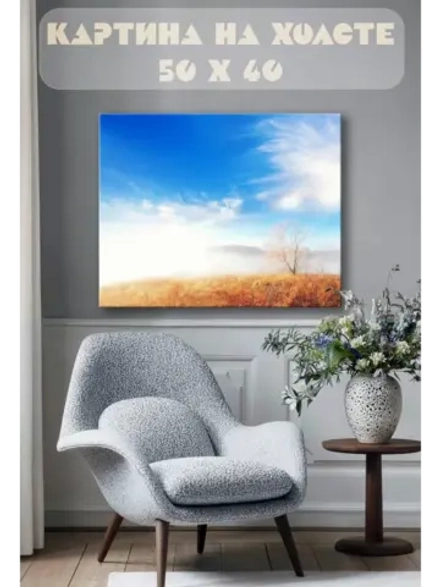 Картина на стену 40 X 50 Пейзаж