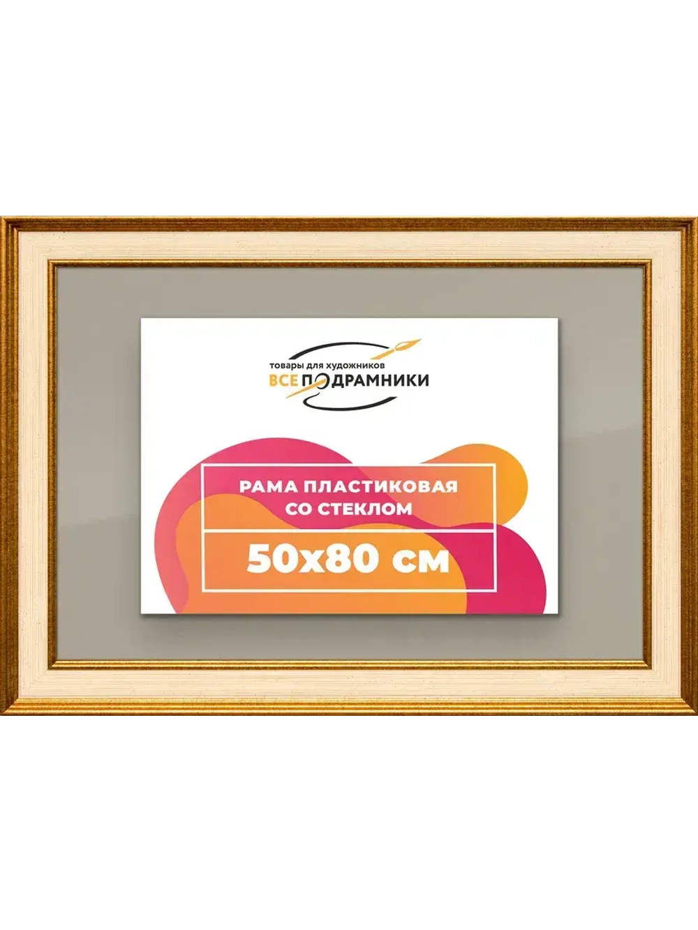 Рамка для постера и фотографий 50x80