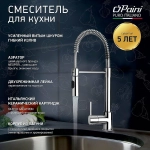 Смеситель для кухни PAINI Cox 78CR557PEKM хром