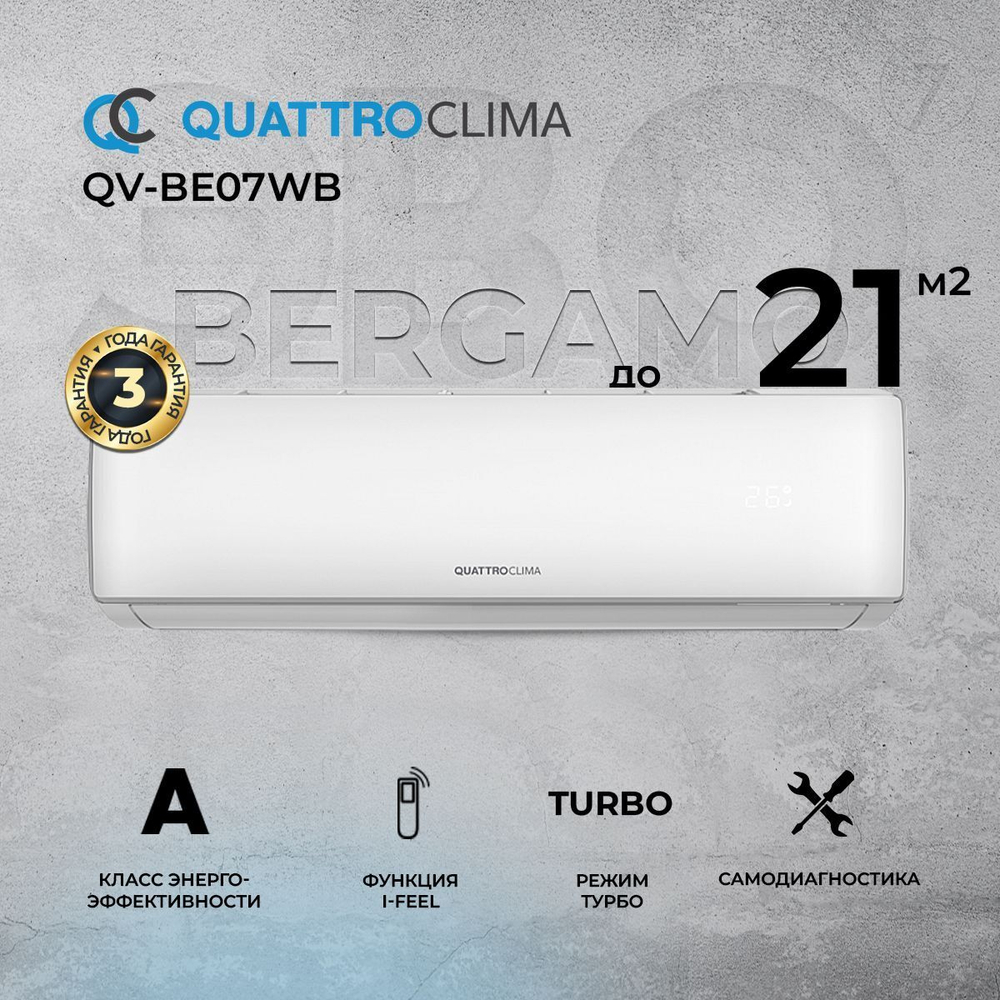 Сплит-система Quattroclima Bergamo QV-BE07WB/QN-BE07WB, для помещения до 21 кв.м.