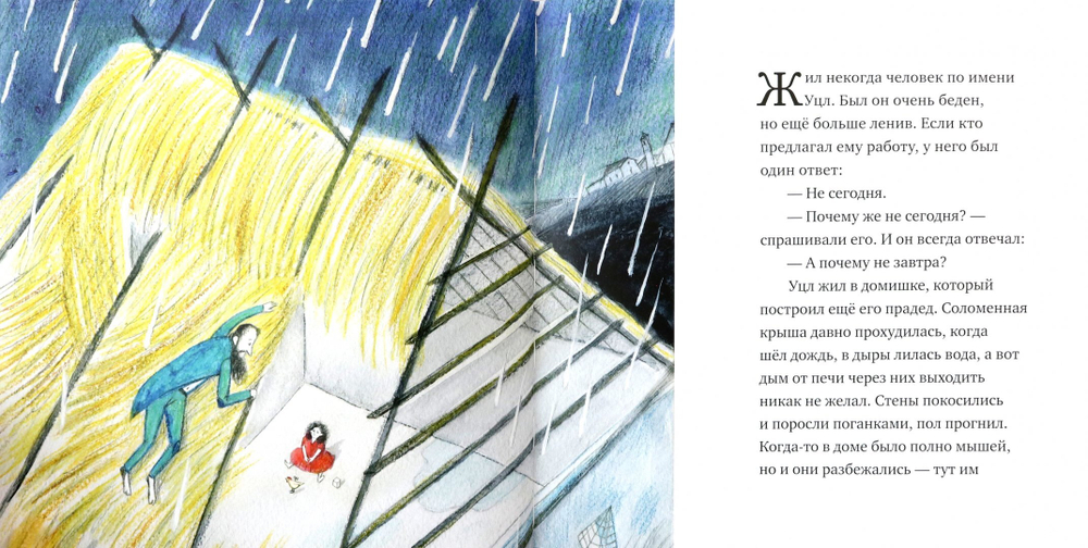 Уцл и его дочь Бедность