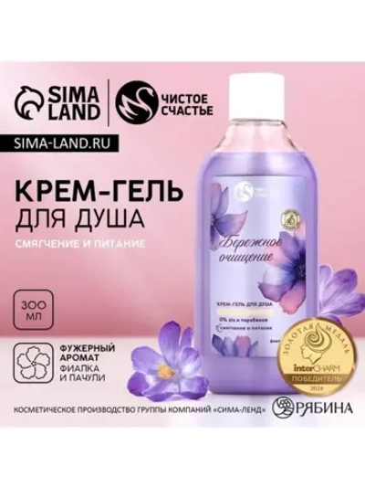 Гель для душа «Бережное очищение», 300 мл, аромат фужерный,