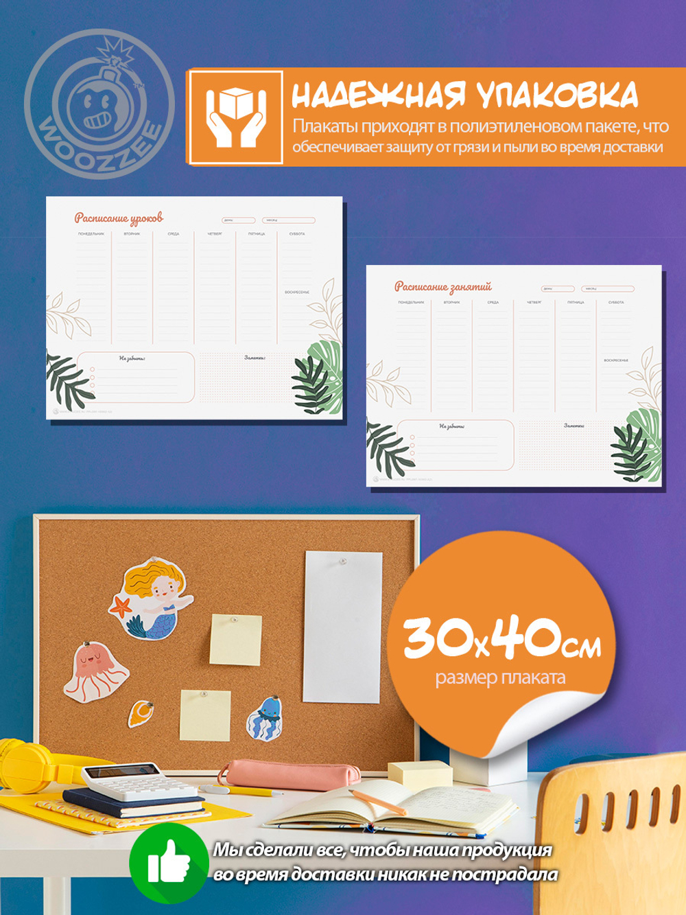 Набор расписание уроков + расписание занятий "Листья"