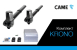 KR310 RC combo KIT - Комплект автоматики для двухстворчатых распашных ворот на основе привода KR310