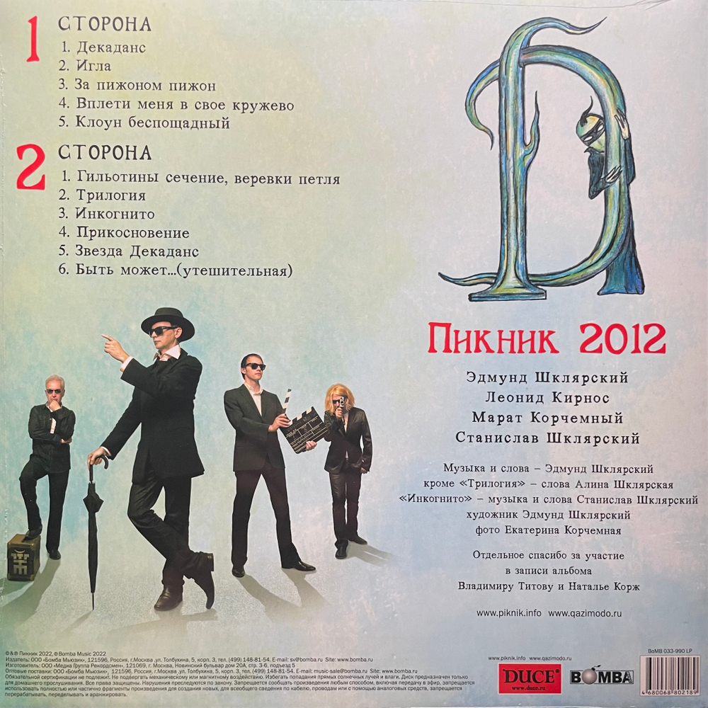 Пикник ‎– Певец Декаданса (Россия 2023г.) Gold