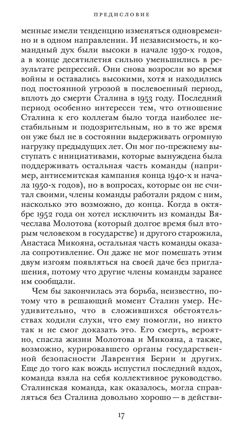 Команда Сталина