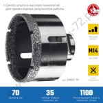 ЗУБР АВК d 70 мм (М14, 15 мм кромка), Вакуумная алмазная коронка, Профессионал (29865-70)