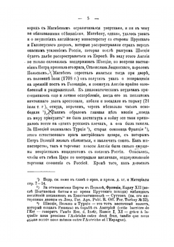 Русские дипломатические агенты в Лондоне в XVIII в. Том 1 | В. Н. Александренко
