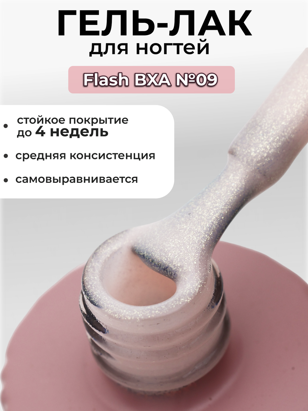 Capellis Гель лак для ногтей с шиммером №09 15мл