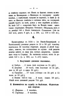 Тверское дворянство XVII века. Выпуск 3. Состав старицкого и кашинского дворянства по десятням XVII века | В. Н. Сторожев