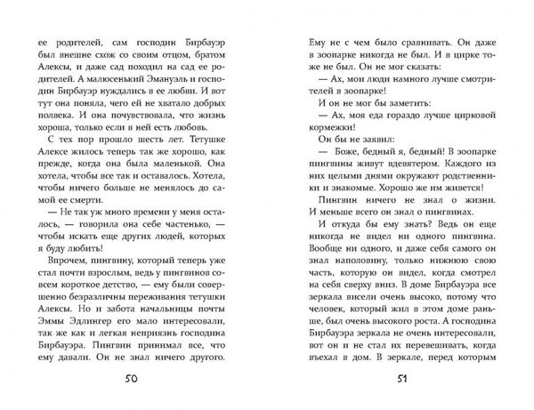 Истории об истории о пингвине