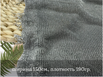 Сетка СТРЕЙЧ металлизированная СЕРЕБРО