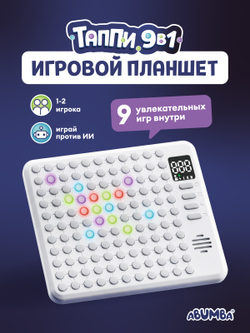 Игровой планшет Abumba Таппи 9 в 1