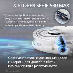 Робот-пылесос Tefal X-PLORER Serie 580 RG9547E0