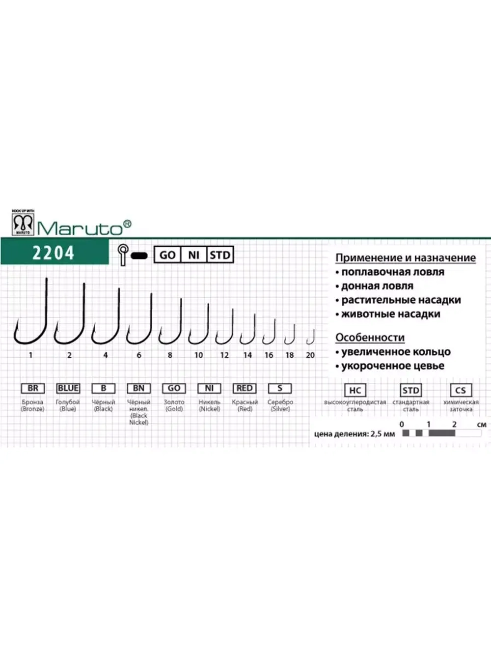 Крючки рыболовные (универсальные) 2204 Go №08 (упк по 10шт)
