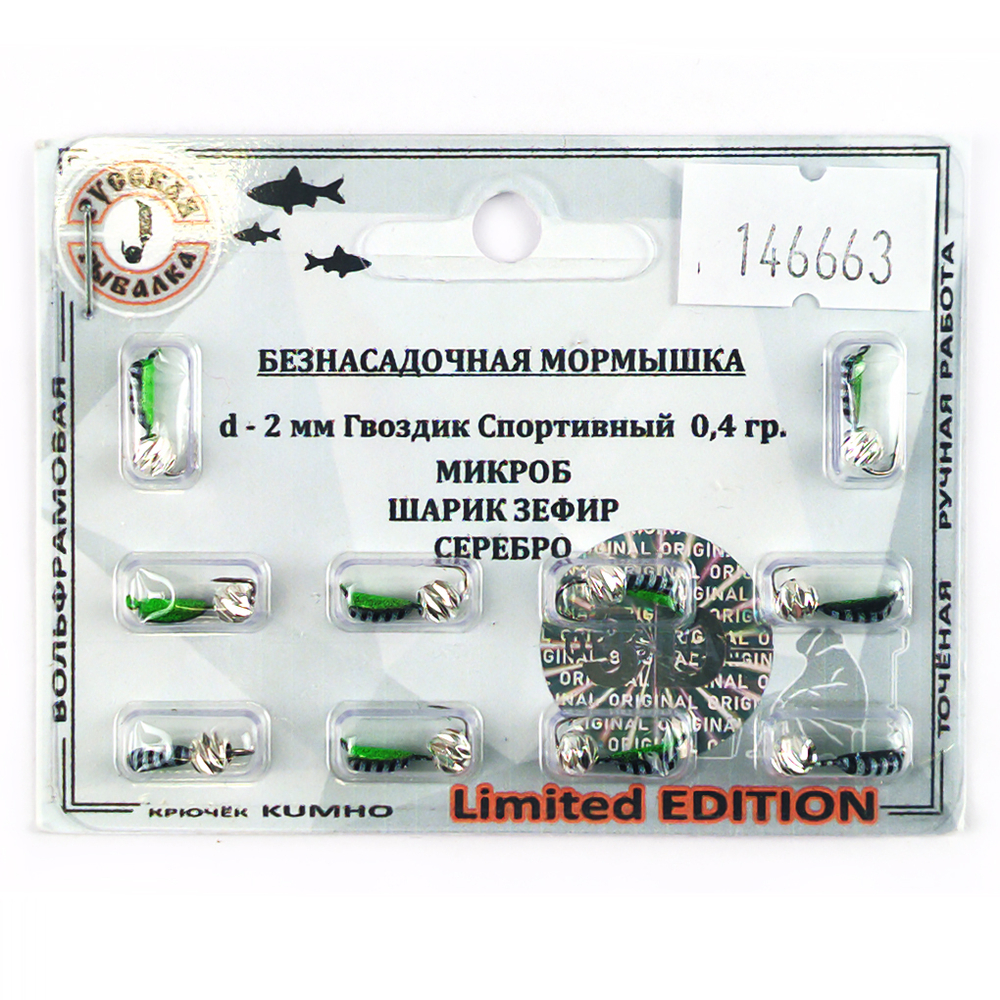 Мормышка Русская рыбалка "Гвоздик Спортивный Микроб" крашеный, полосатый (2мм)