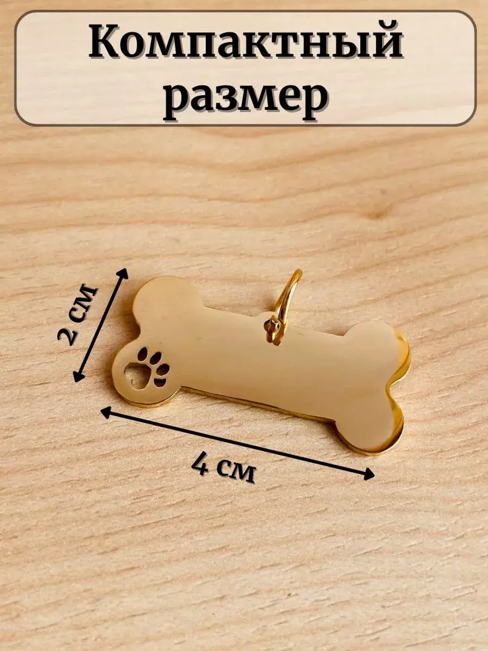 Адресник для собаки с гравировкой